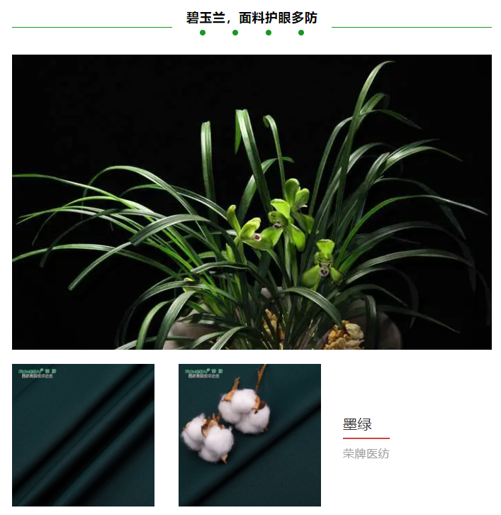 hth华体会官网医纺医用面料
