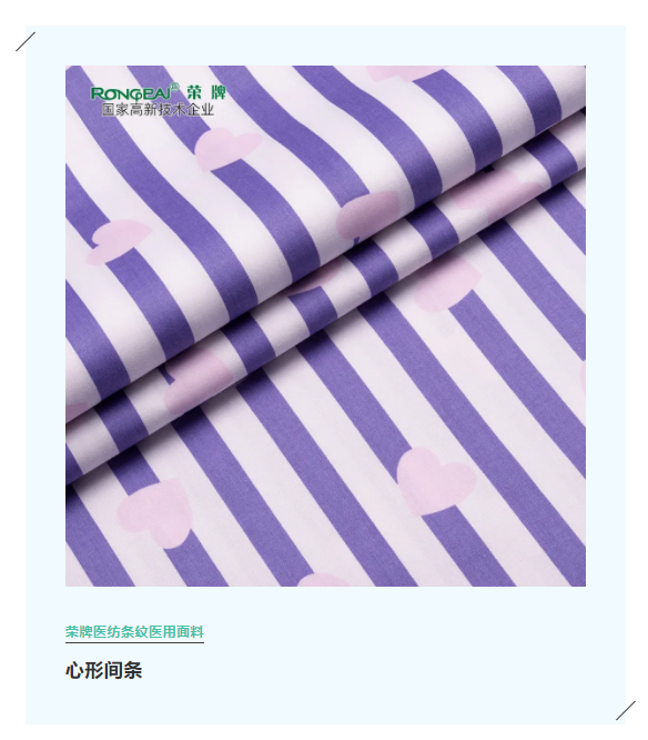 hth华体会官网医纺格纹医用面料