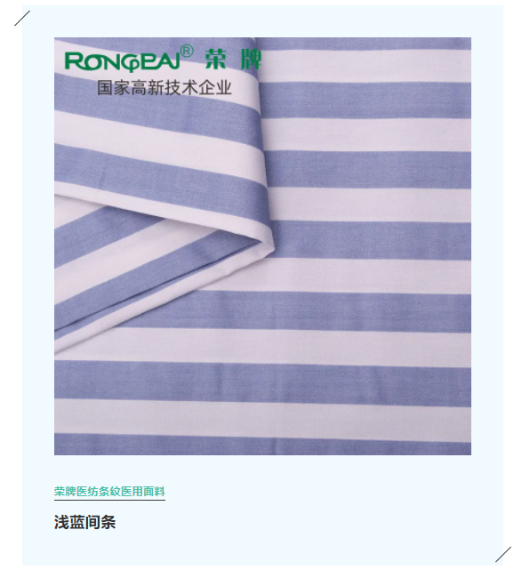 hth华体会官网医纺格纹医用面料
