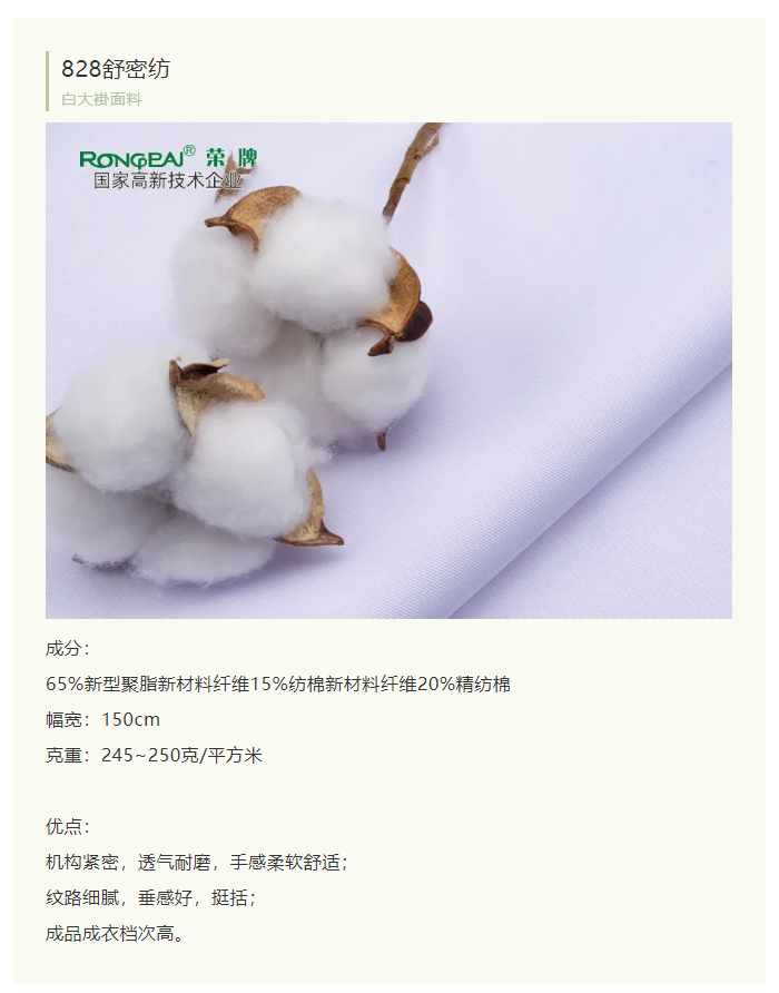 hth华体会官网医纺白大褂面料