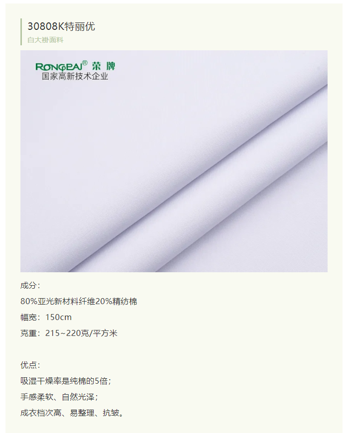 hth华体会官网医纺白大褂面料