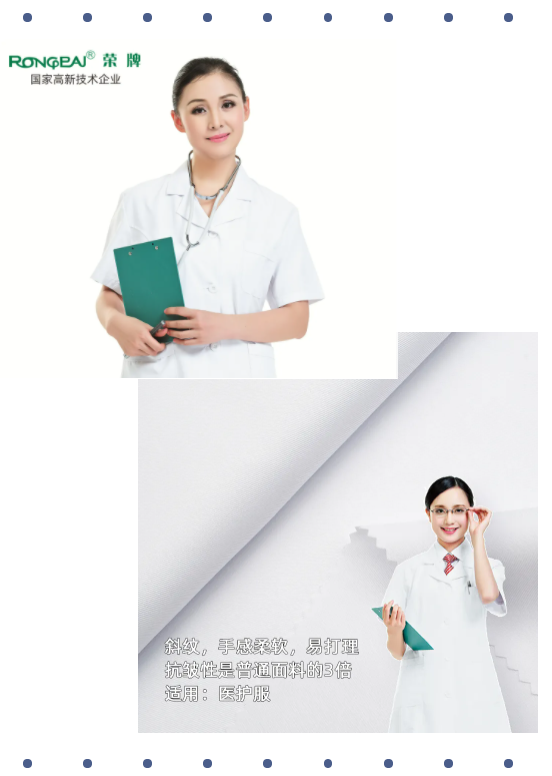 hth华体会官网医纺白大褂面料