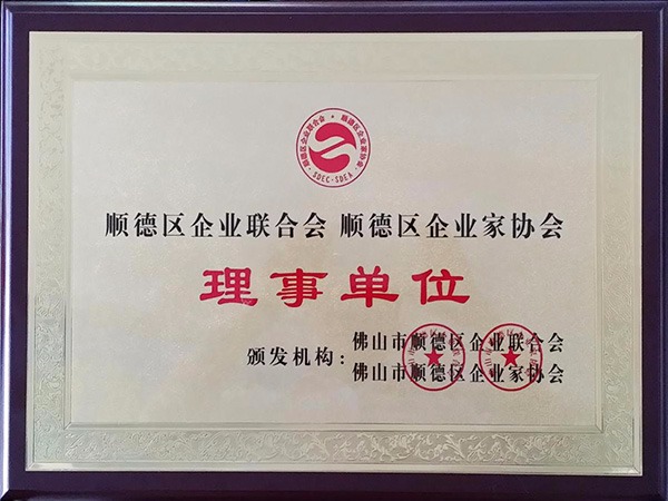 hth华体会官网-2015年获顺德政府颁发“理事单位”