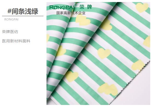hth华体会官网医纺医用面料