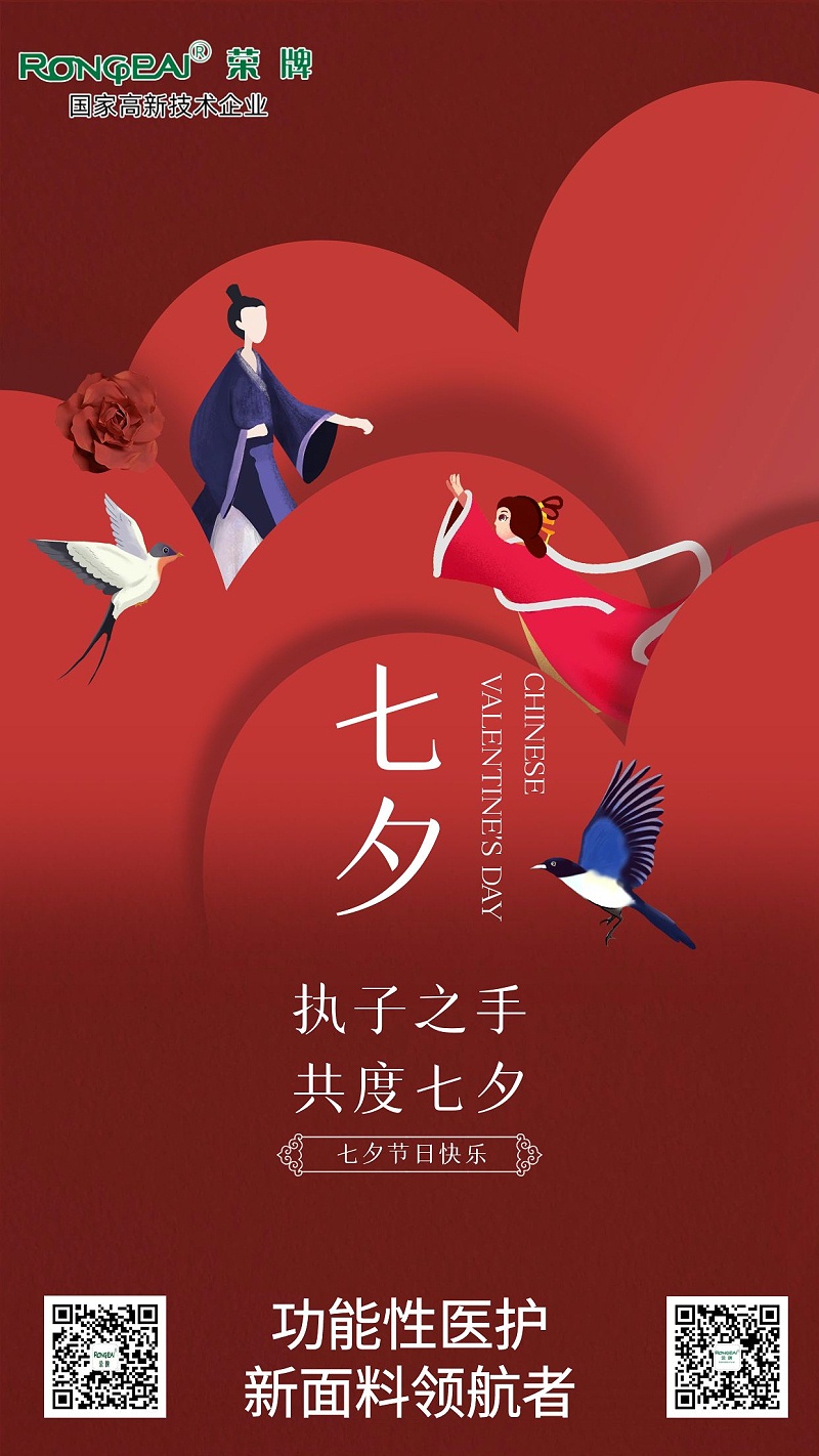 hth华体会官网医纺:七夕，愿有情人终成眷属。