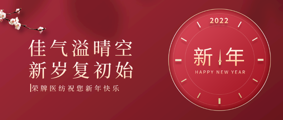 hth华体会官网纺织 | 未知皆好景，昂首向荣光！