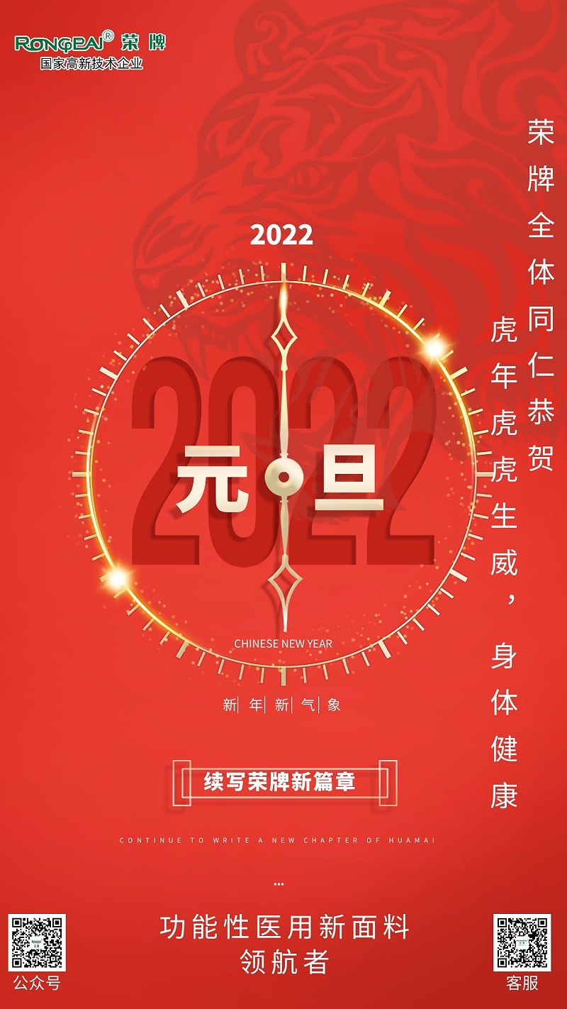 hth华体会官网医纺元旦祝福