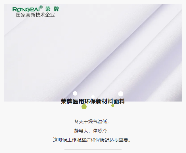 hth华体会官网医纺医护面料