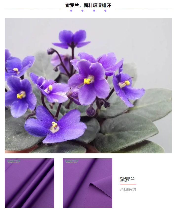 hth华体会官网纺织医用面料