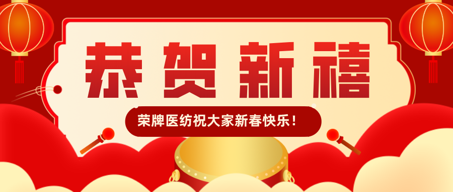 hth华体会官网恭贺新禧|福牛迎春！我们一起“牛”转乾坤！