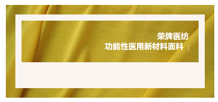 轻盈贴身，吸湿排汗，抗缩水的洗手衣面料！