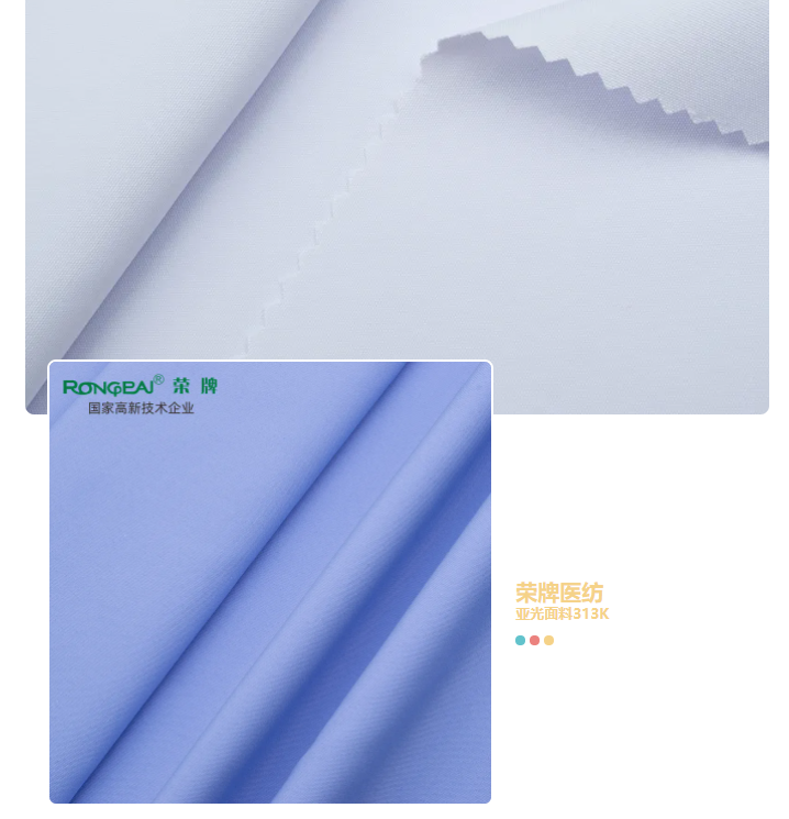 hth华体会官网医纺亚光面料